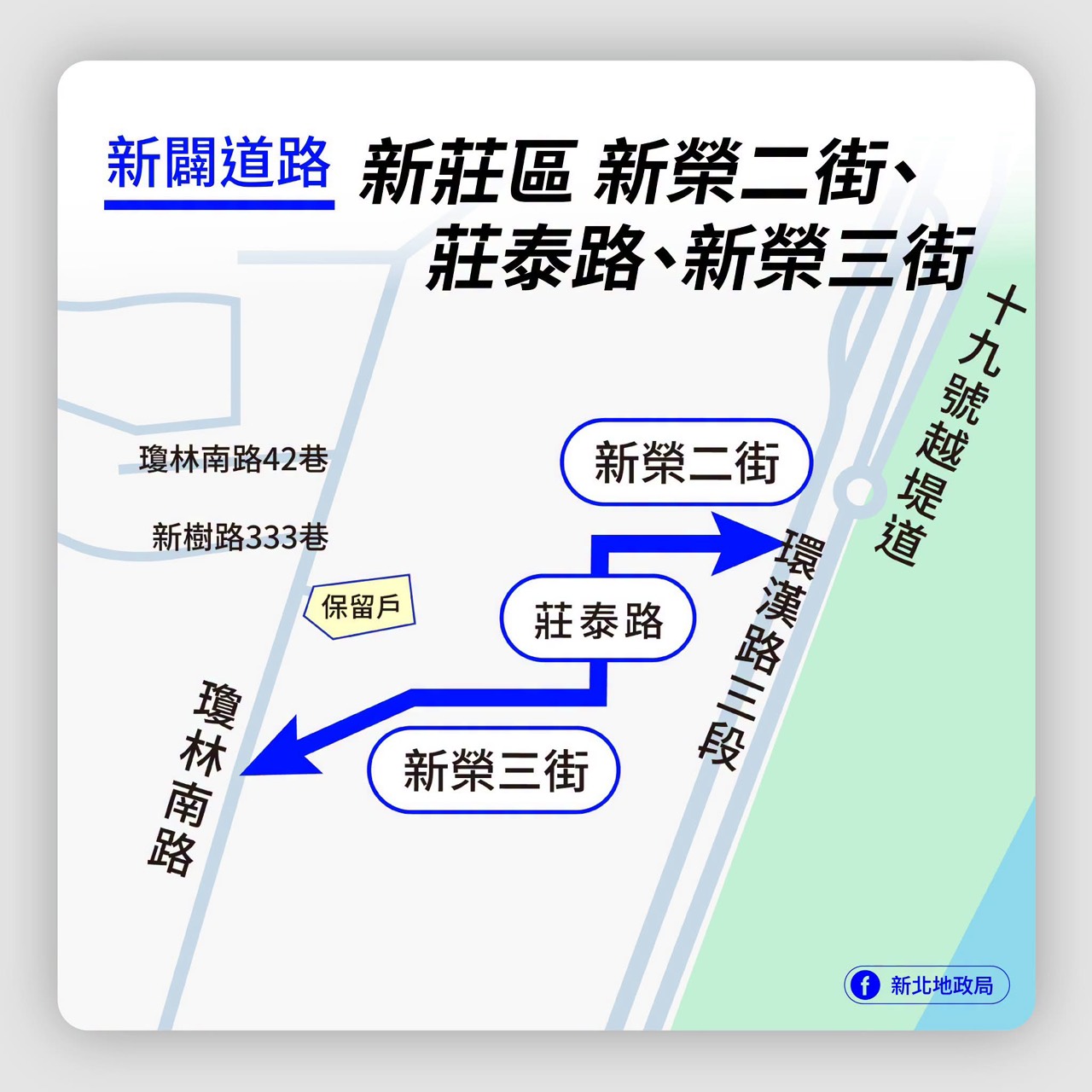 新莊區新榮二街、莊泰路、新榮三街 10/13 10:00 正式開放通車! 新莊區新榮二街、莊泰路、新榮三街 10/13 10:00 正式開放通車!