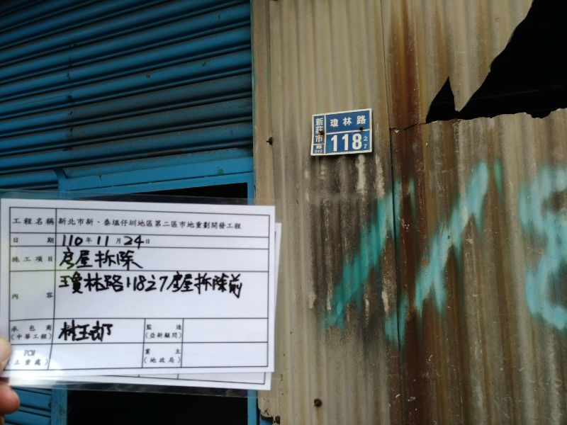 1124-工地拆除及圍籬施作