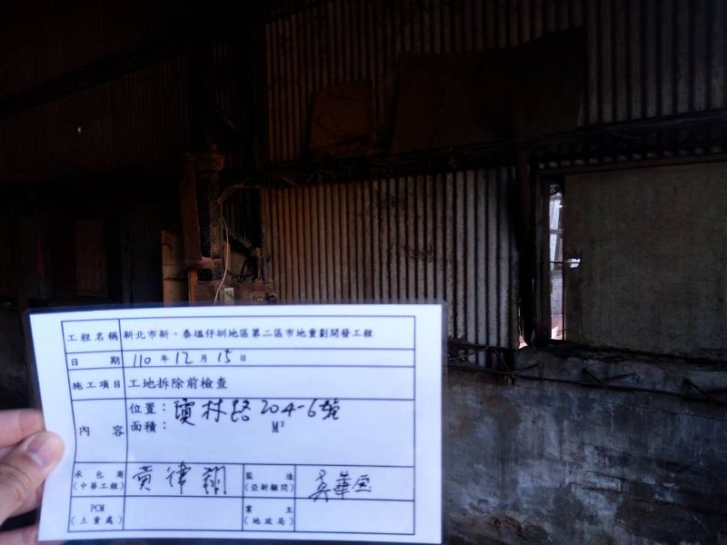 1215-工地拆除、放樣、圍籬施作及點交作業