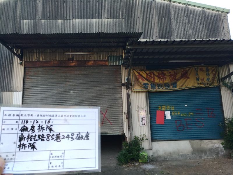 1216-工地拆除及點交作業