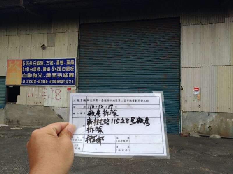 1217-工地拆除、點交及圍籬施作。 1217-工地拆除、點交及圍籬施作。