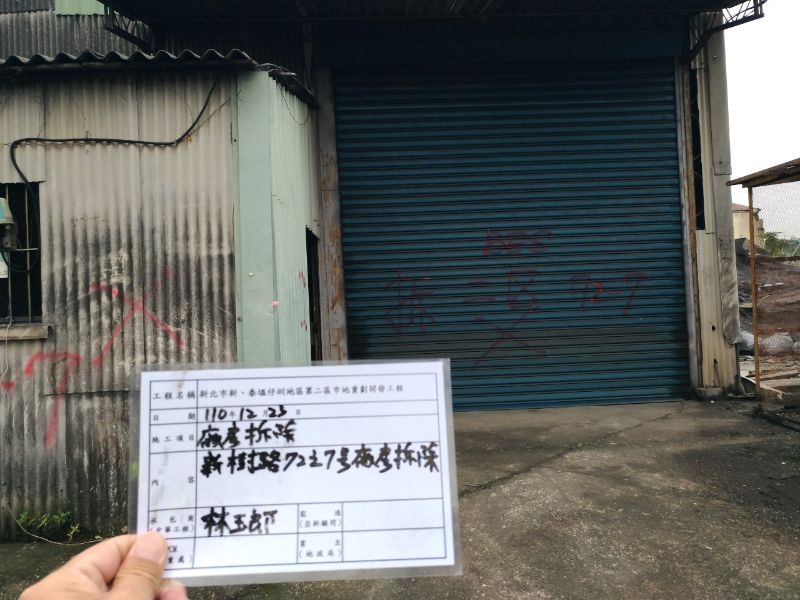 1223-工地拆除及場地整理