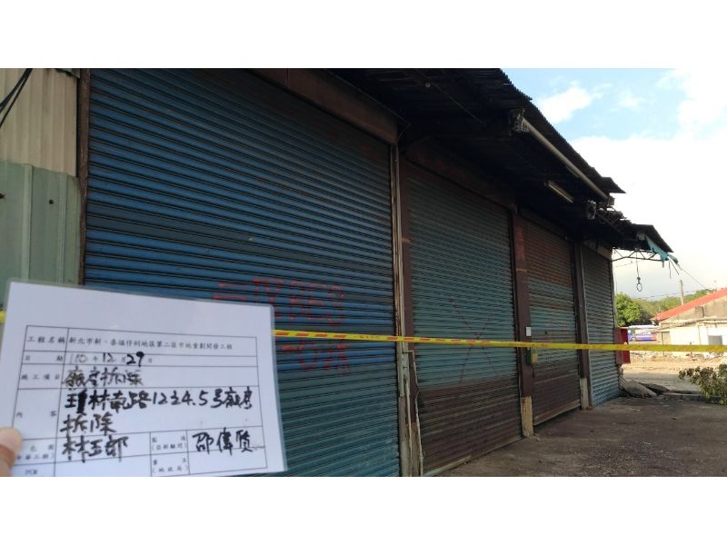 1229-拆除及組合屋施作