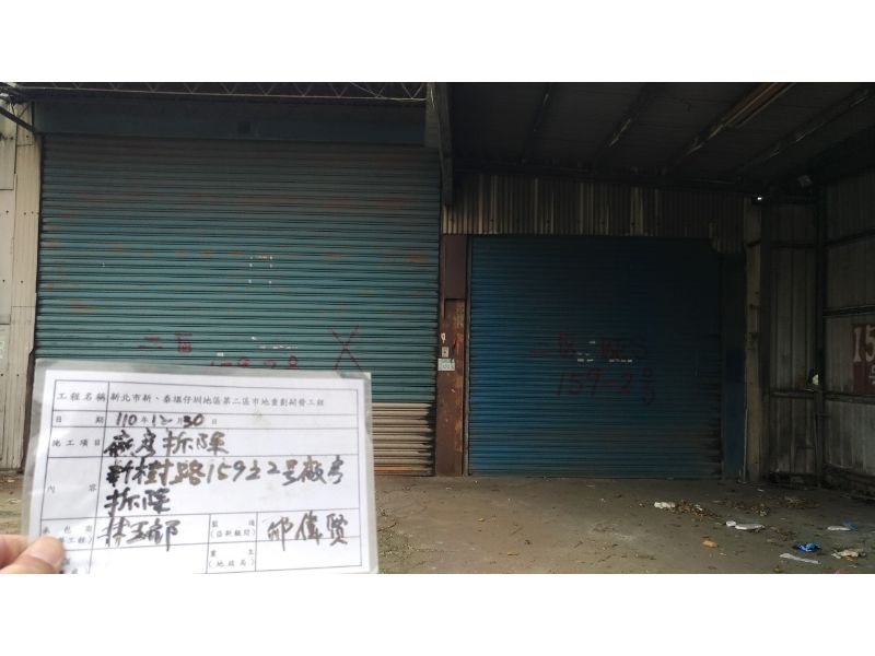 1230-工地拆除及檢查工作