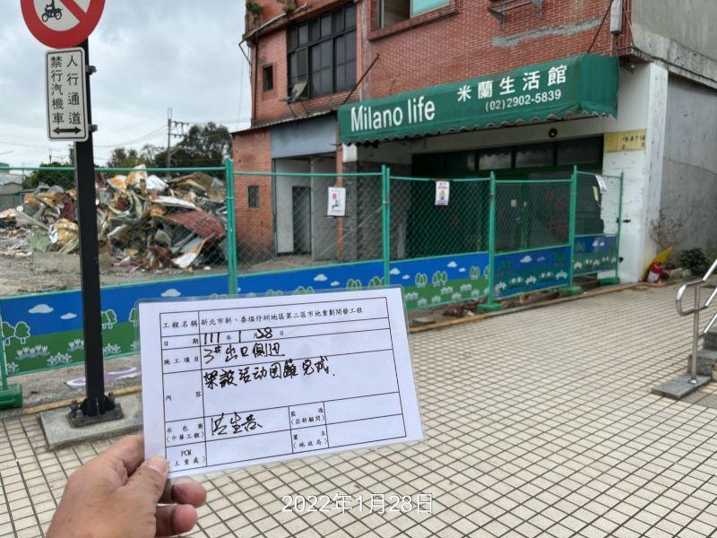 0128-工地拆除、組合屋施作、巡檢、會勘及圍籬施作