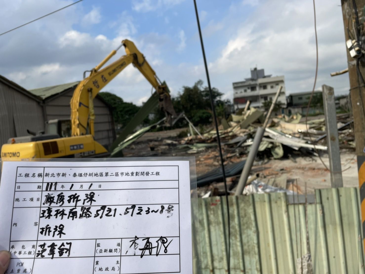 0101-工地拆除工作