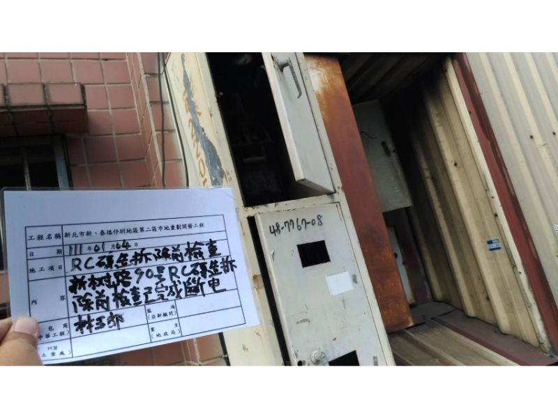 0104-工地拆除、檢查及測量工作