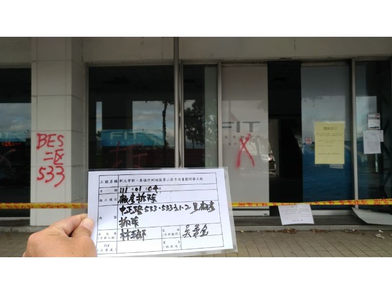 0104-工地拆除、檢查及測量工作