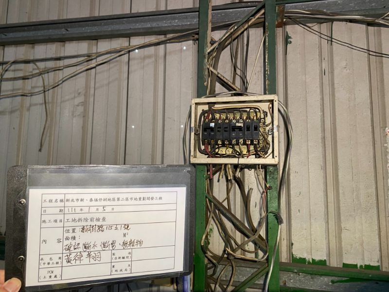 0105-工地拆除、檢查及測量工作