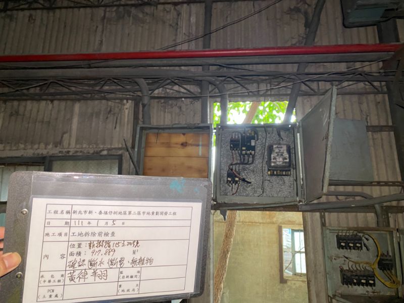 0105-工地拆除、檢查及測量工作