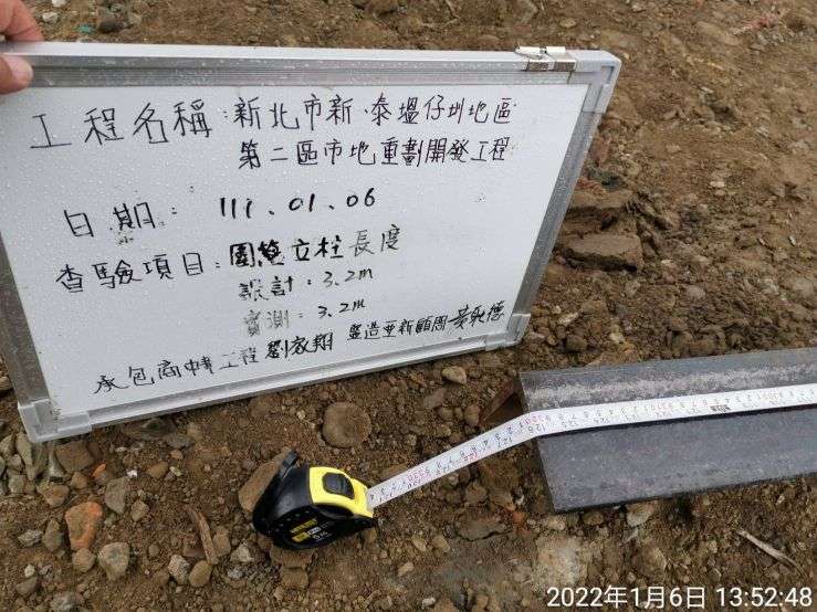 0106-工地拆除、圍籬施作及抽水站會議工作