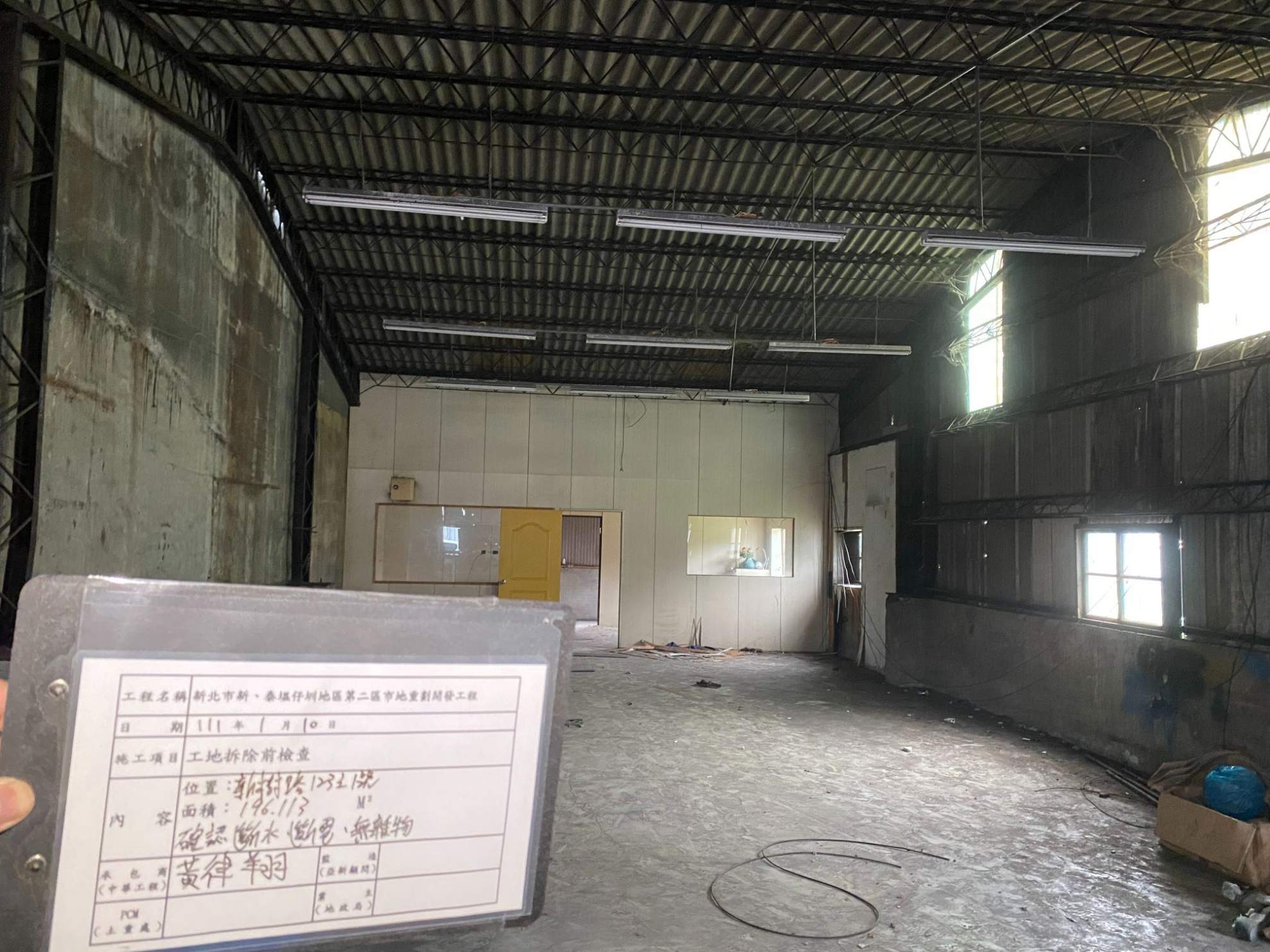 0110-工地拆除、拆除前檢查、管線遷移放樣