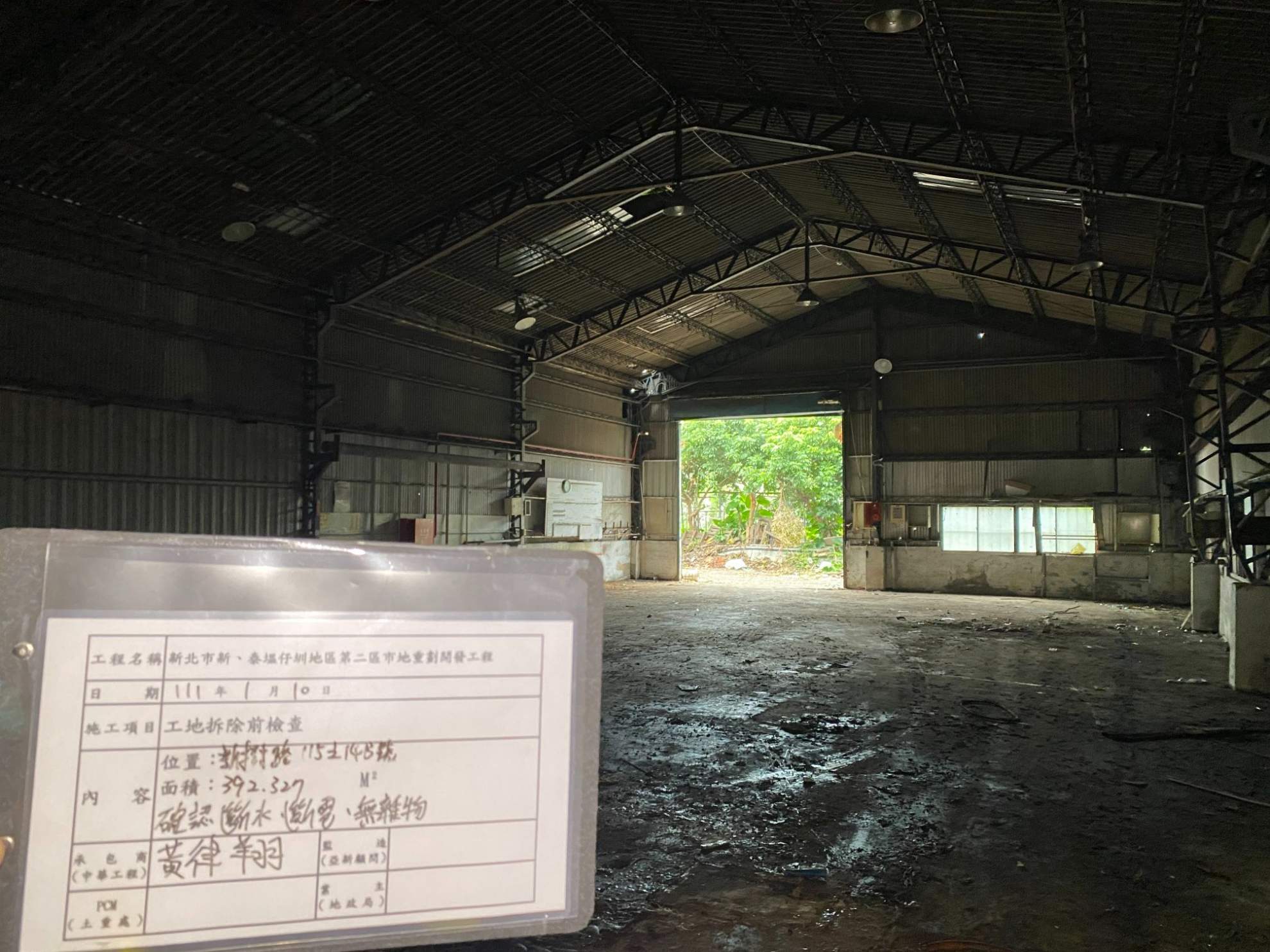 0110-工地拆除、拆除前檢查、管線遷移放樣