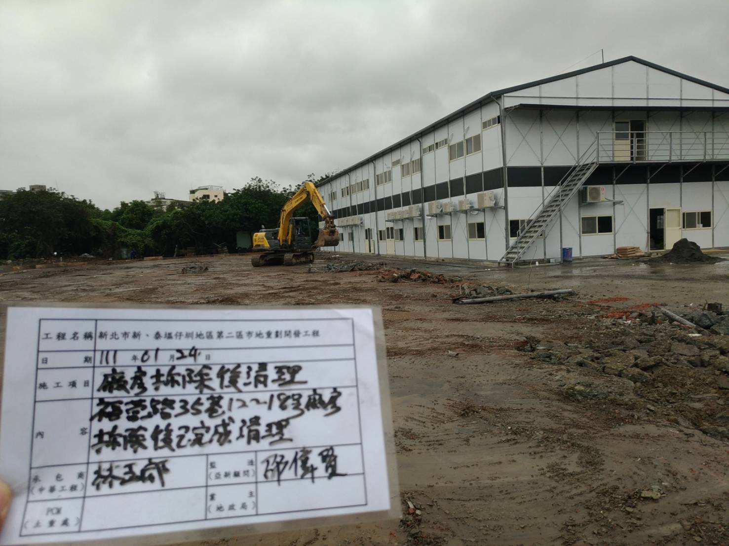 0124-工地拆除、工地拆除前後檢查、組合屋、工程宣導看板、會勘及公11停車場施工 0124-工地拆除、工地拆除前後檢查、組合屋、工程宣導看板、會勘及公11停車場施工