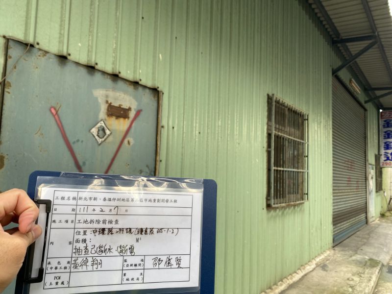 0207-工地拆除、工地拆除前檢查、組合屋施作、巡檢、會勘及圍籬施作
