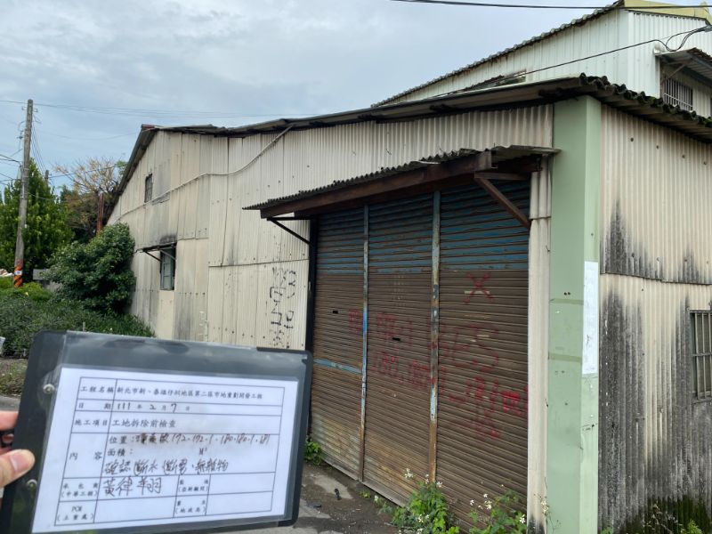 0207-工地拆除、工地拆除前檢查、組合屋施作、巡檢、會勘及圍籬施作