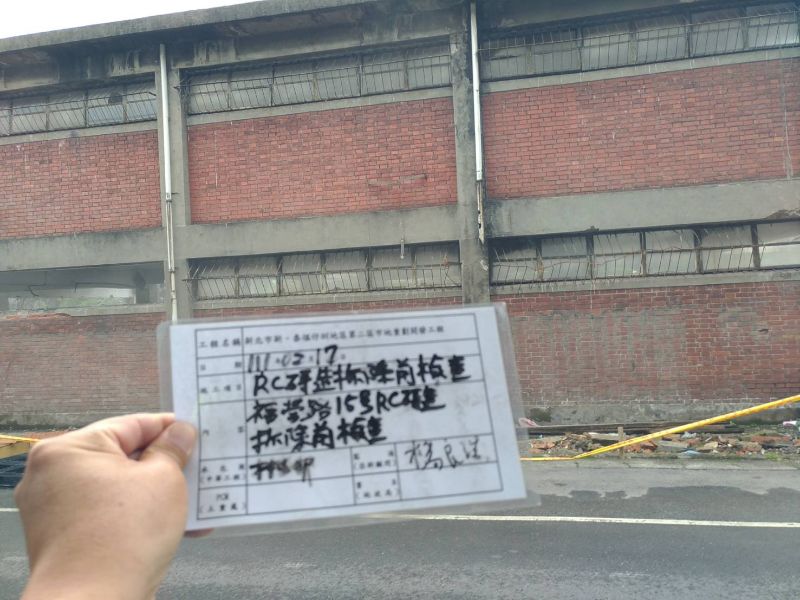 0217-工區拆除前檢查、建物拆除、圍籬施作及工程宣導看板工程