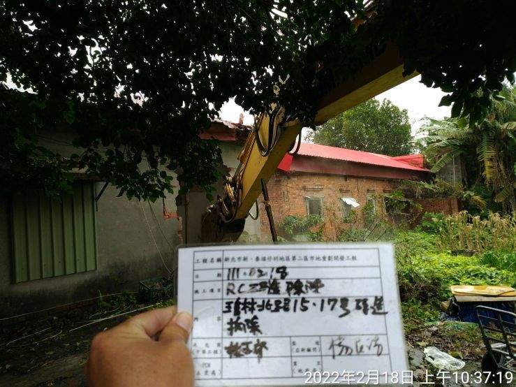 0218-建物拆除、圍籬施作、工程宣導看板工程及第四次鄰房鑑定 0218-建物拆除、圍籬施作、工程宣導看板工程及第四次鄰房鑑定