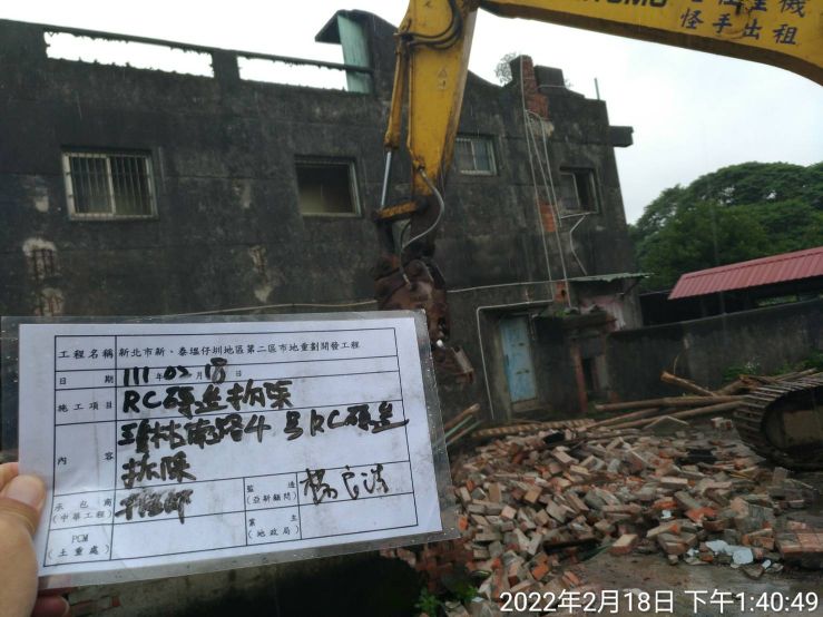 0218-建物拆除、圍籬施作、工程宣導看板工程及第四次鄰房鑑定 0218-建物拆除、圍籬施作、工程宣導看板工程及第四次鄰房鑑定