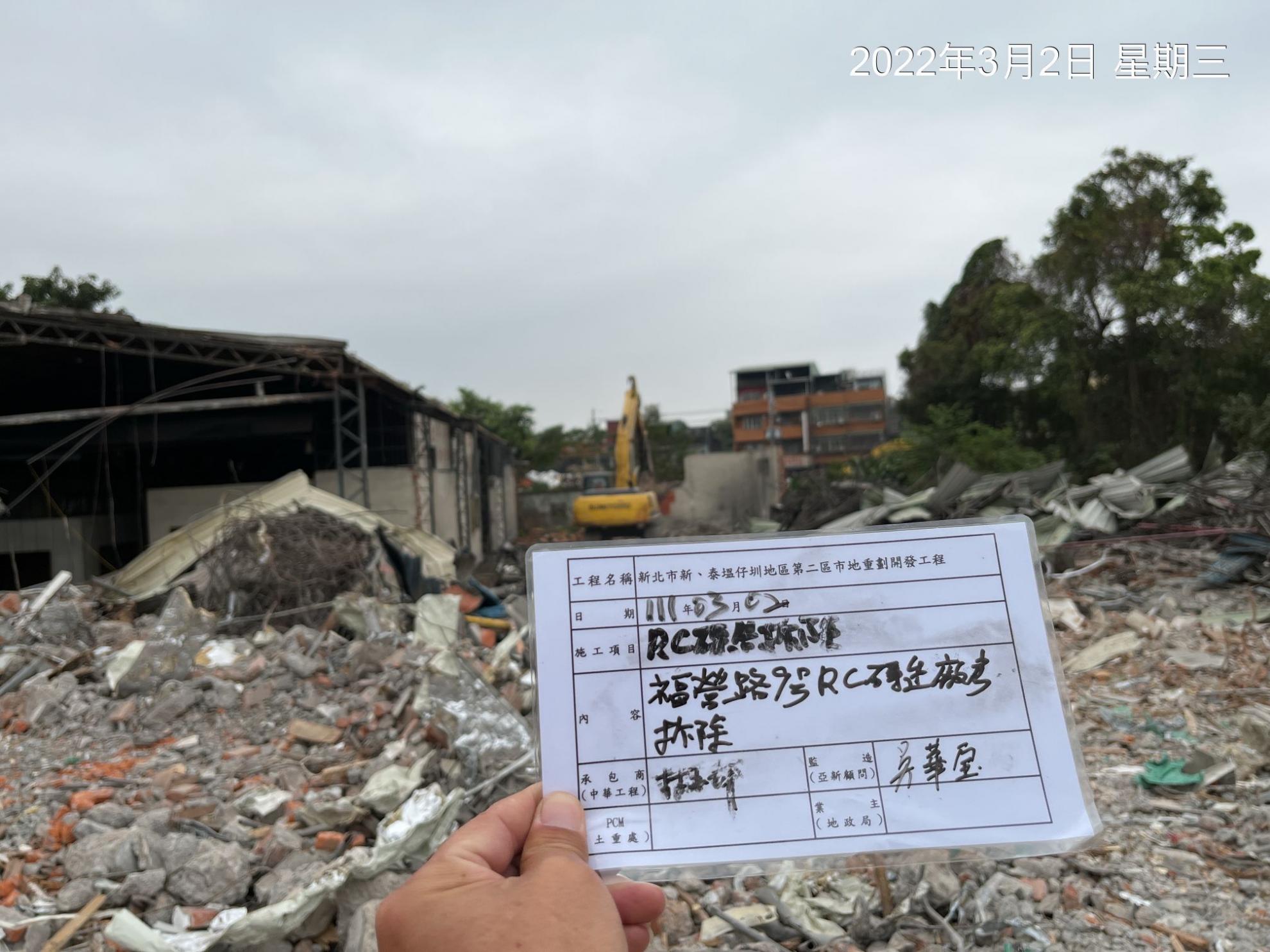 0302-建物拆除、建物拆除、圍籬施作、拆除後有價料會磅、工程宣導看板工程、紅火蟻偵查及污水工程 0302-建物拆除、建物拆除、圍籬施作、拆除後有價料會磅、工程宣導看板工程、紅火蟻偵查及污水工程