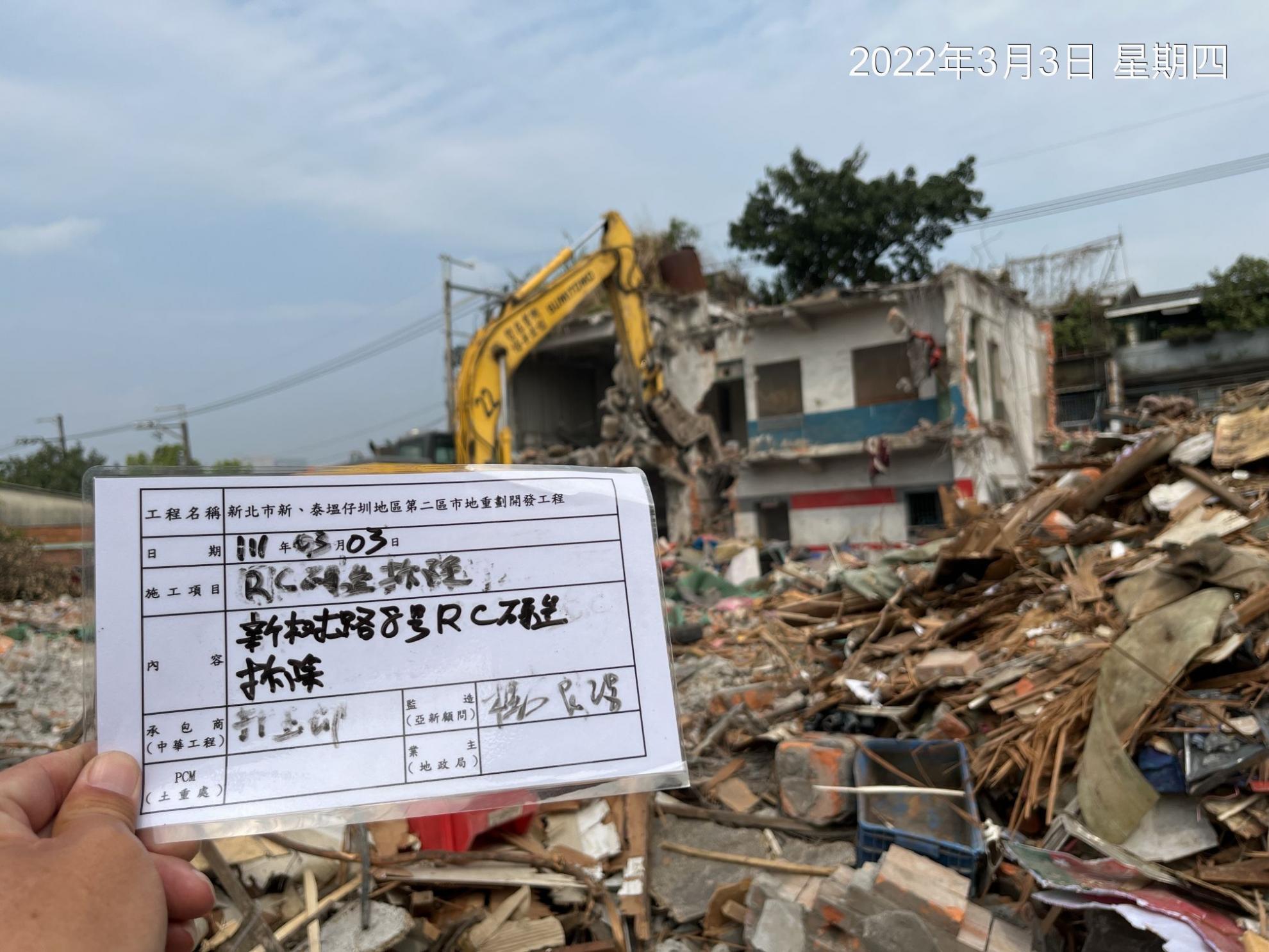 0303-建物拆除、拆後整地、工程宣導看板、圍籬施作、紅火蟻偵查及污水工程施工 0303-建物拆除、拆後整地、工程宣導看板、圍籬施作、紅火蟻偵查及污水工程施工