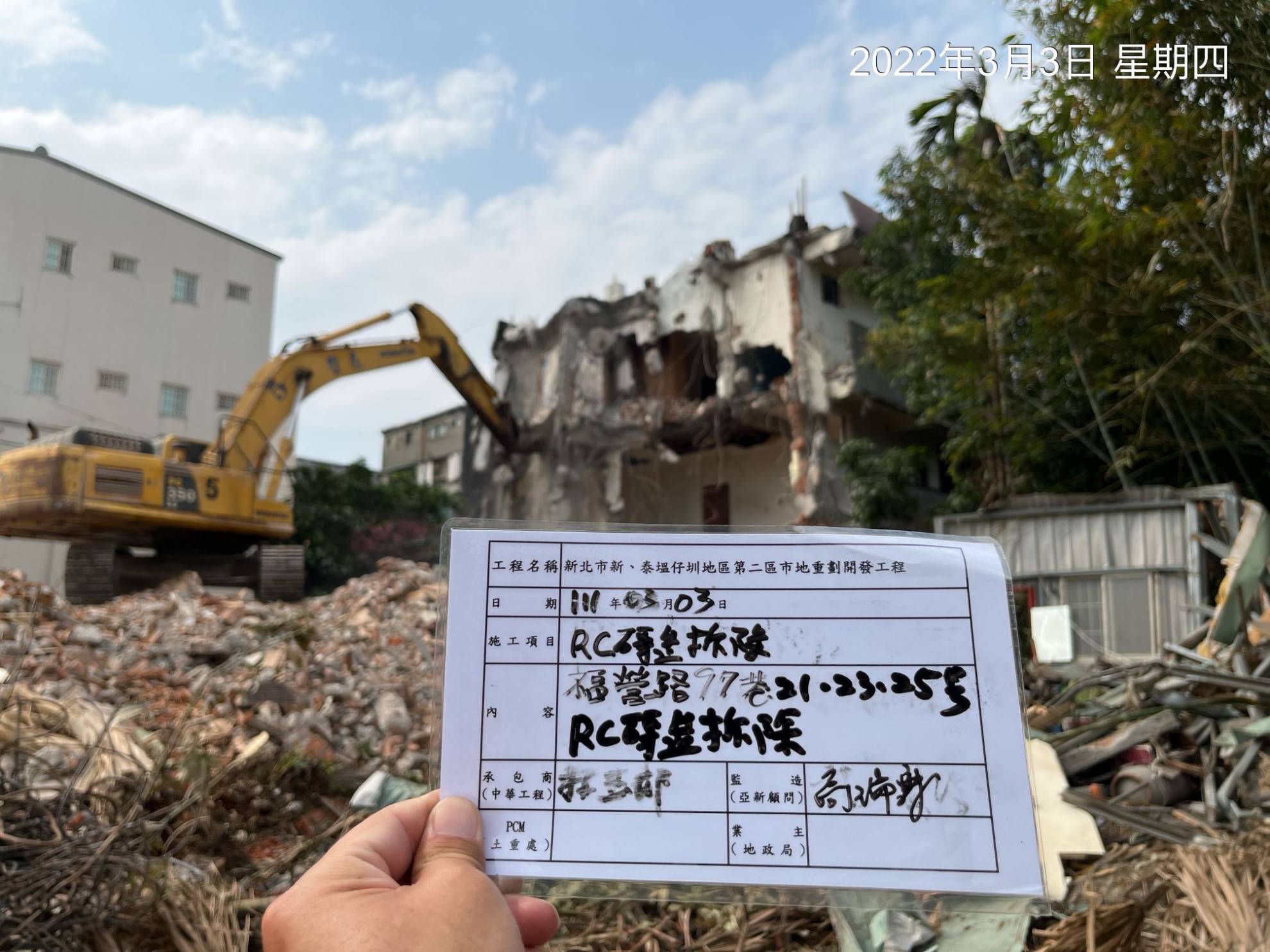 0303-建物拆除、拆後整地、工程宣導看板、圍籬施作、紅火蟻偵查及污水工程施工 0303-建物拆除、拆後整地、工程宣導看板、圍籬施作、紅火蟻偵查及污水工程施工