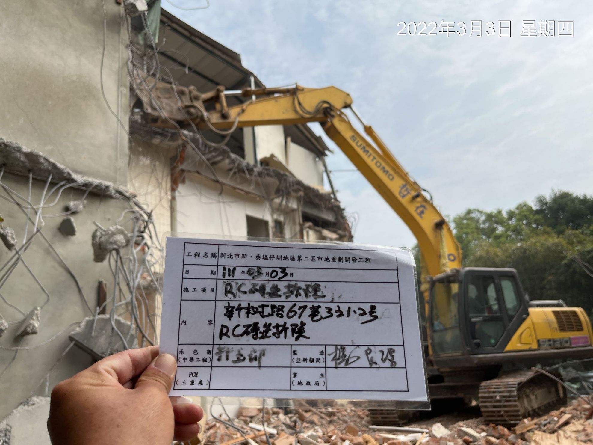 0303-建物拆除、拆後整地、工程宣導看板、圍籬施作、紅火蟻偵查及污水工程施工 0303-建物拆除、拆後整地、工程宣導看板、圍籬施作、紅火蟻偵查及污水工程施工