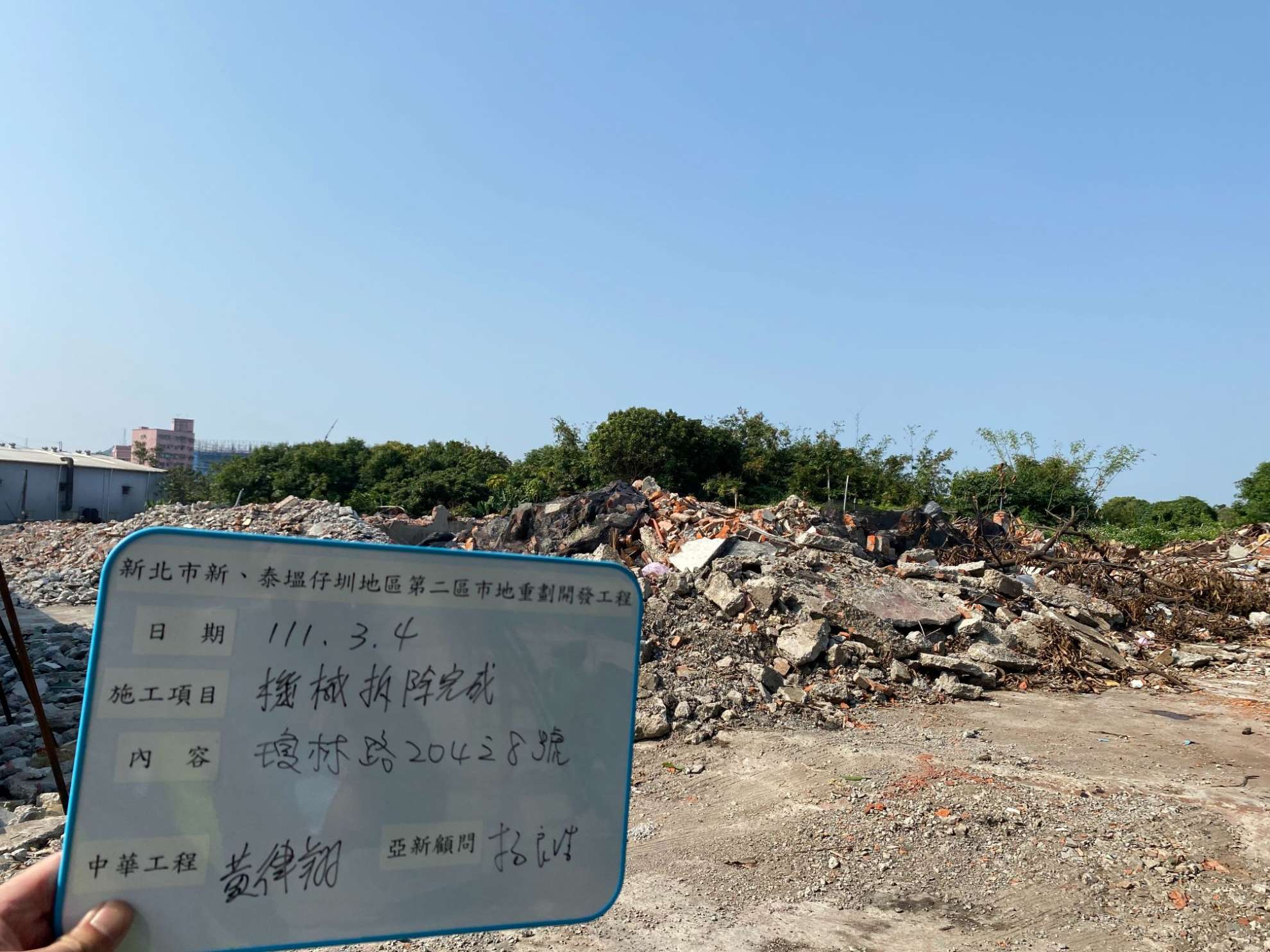 0304-工地拆除完成檢查、專任工程人員現場督導及廢棄物會磅