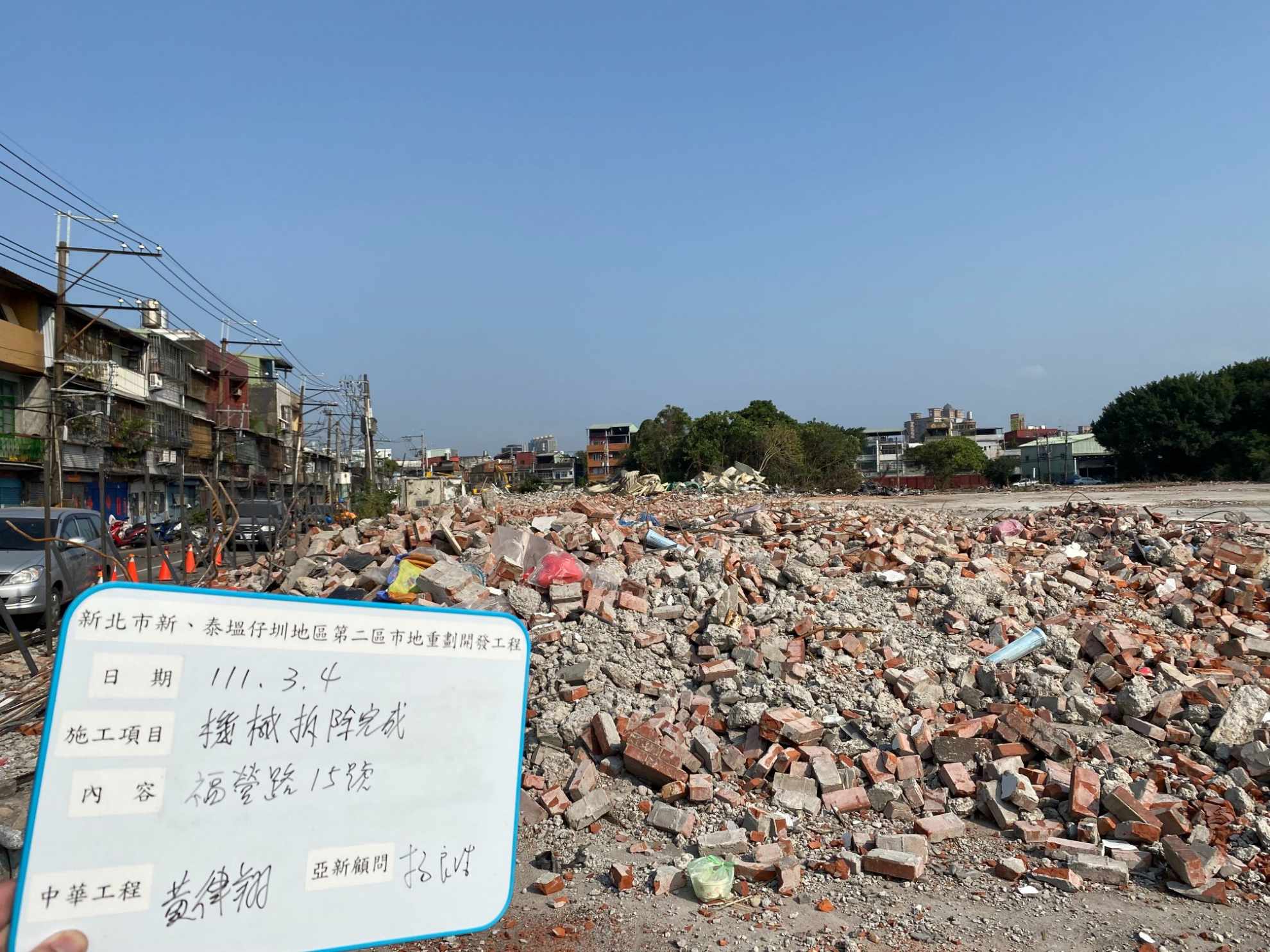 0304-工地拆除完成檢查、專任工程人員現場督導及廢棄物會磅