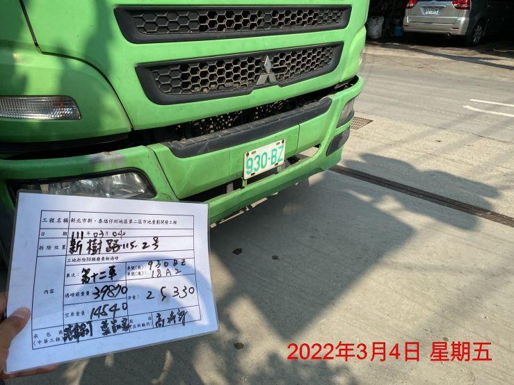 0304-工地拆除完成檢查、專任工程人員現場督導及廢棄物會磅