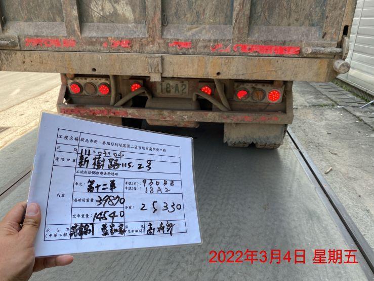 0304-工地拆除完成檢查、專任工程人員現場督導及廢棄物會磅