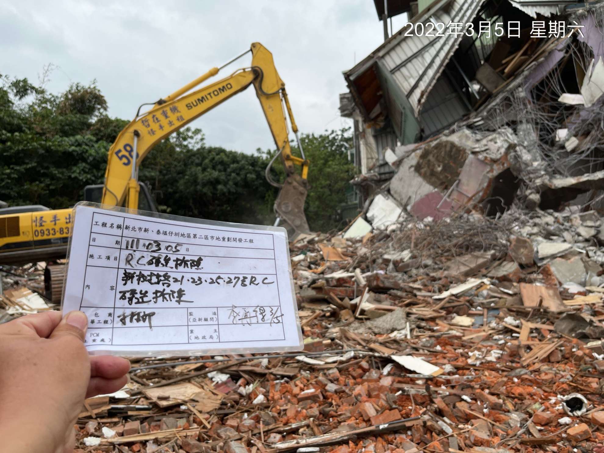 0305-工地拆除檢查、圍籬施作、拆除後有價料會磅及污水工程