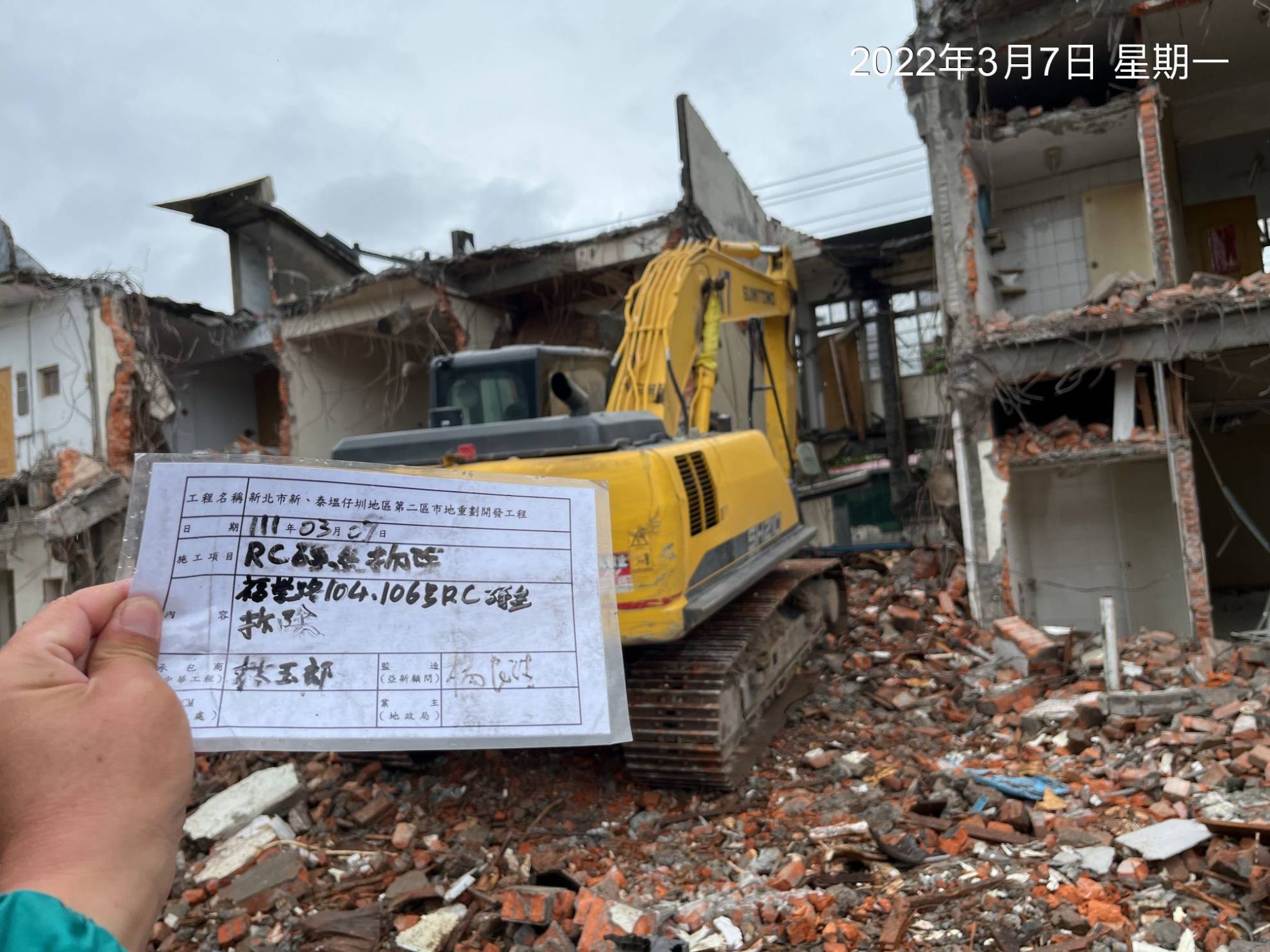 0307-建物拆除、拆除後有價料會磅、管理維護(灑水抑塵/電線固定)及施工查驗 0307-建物拆除、拆除後有價料會磅、管理維護(灑水抑塵/電線固定)及施工查驗