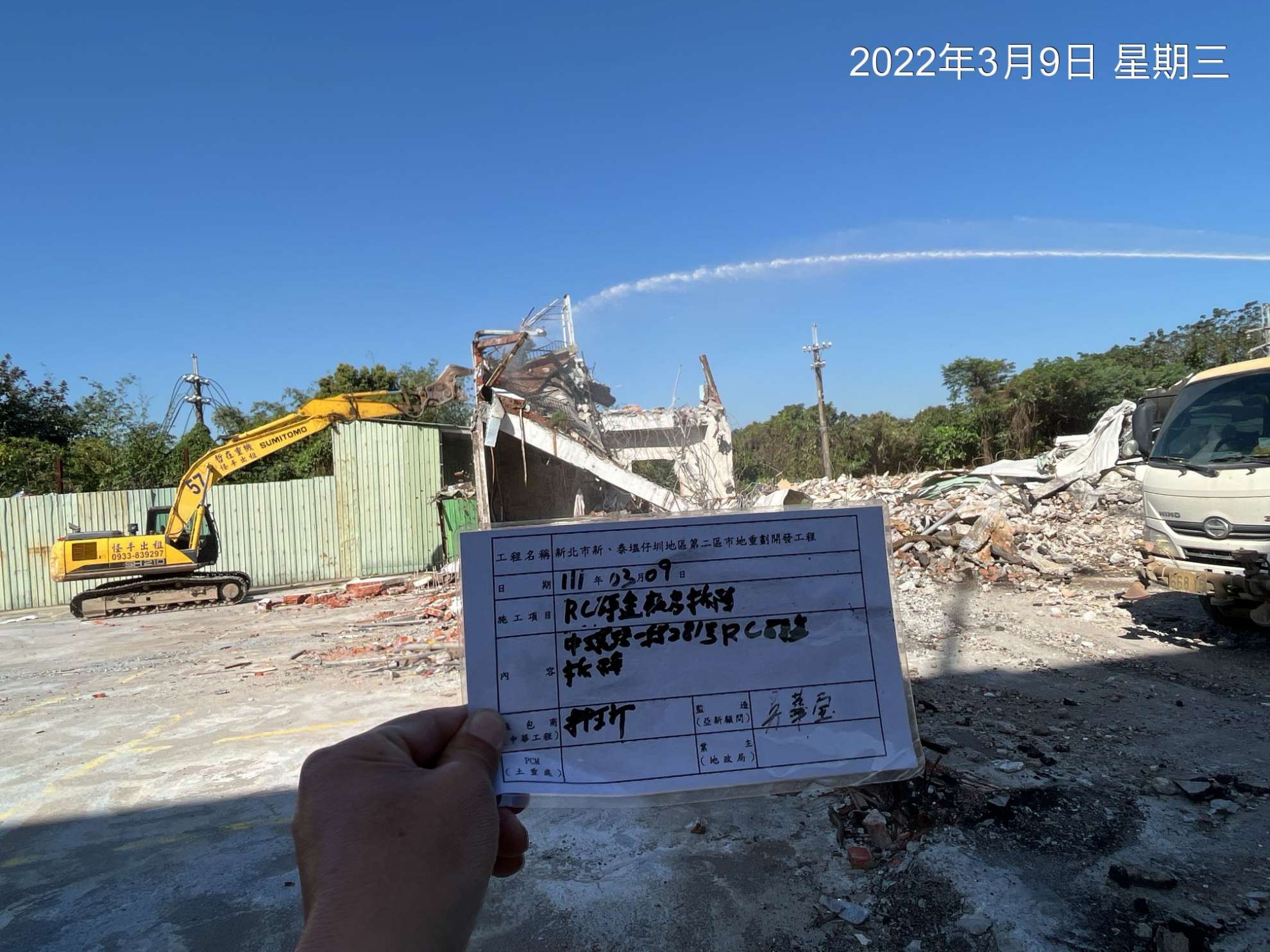 0309-建物拆除、拆後整地、圍籬施作、B8類廢棄物出運管制及污水工程