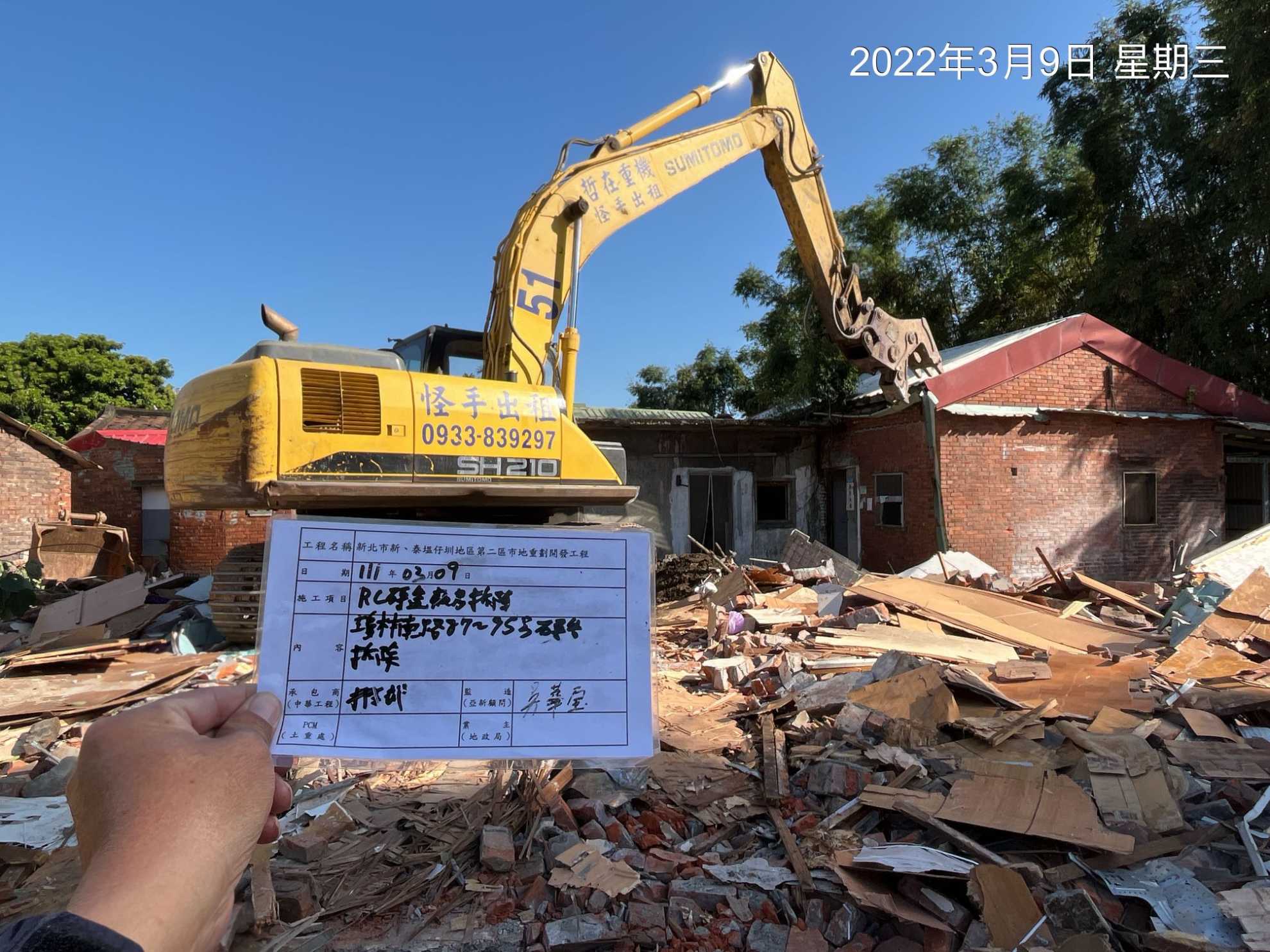 0309-建物拆除、拆後整地、圍籬施作、B8類廢棄物出運管制及污水工程