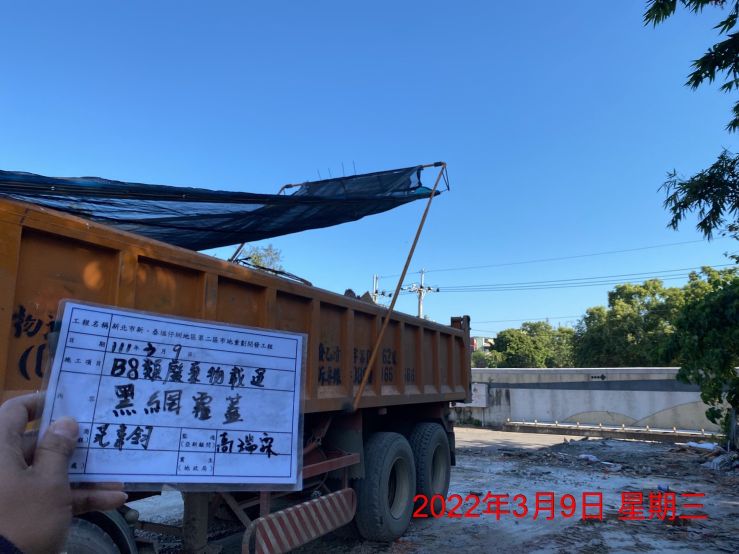 0309-建物拆除、拆後整地、圍籬施作、B8類廢棄物出運管制及污水工程