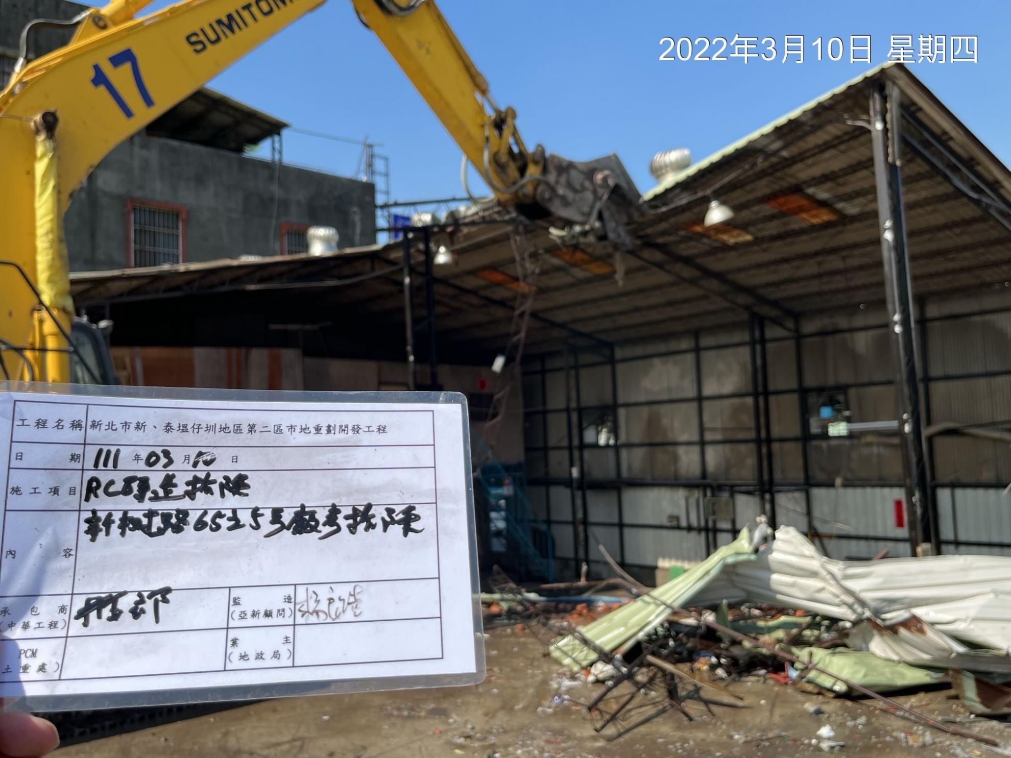 0310-建物拆除、圍籬施作、拆除後有價料會磅、廢棄物會磅及出運管制