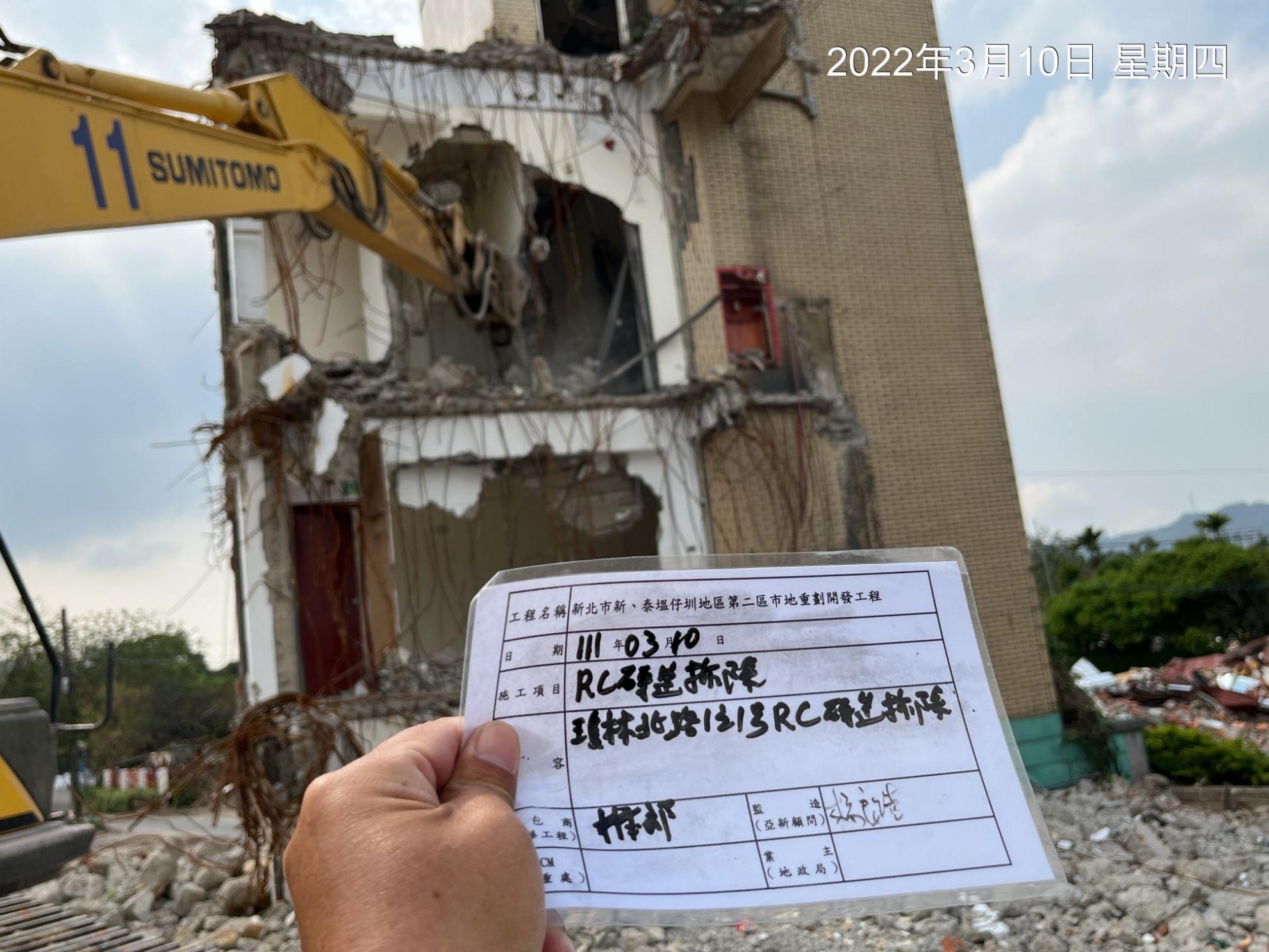 0310-建物拆除、圍籬施作、拆除後有價料會磅、廢棄物會磅及出運管制