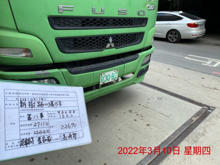 0310-建物拆除、圍籬施作、拆除後有價料會磅、廢棄物會磅及出運管制