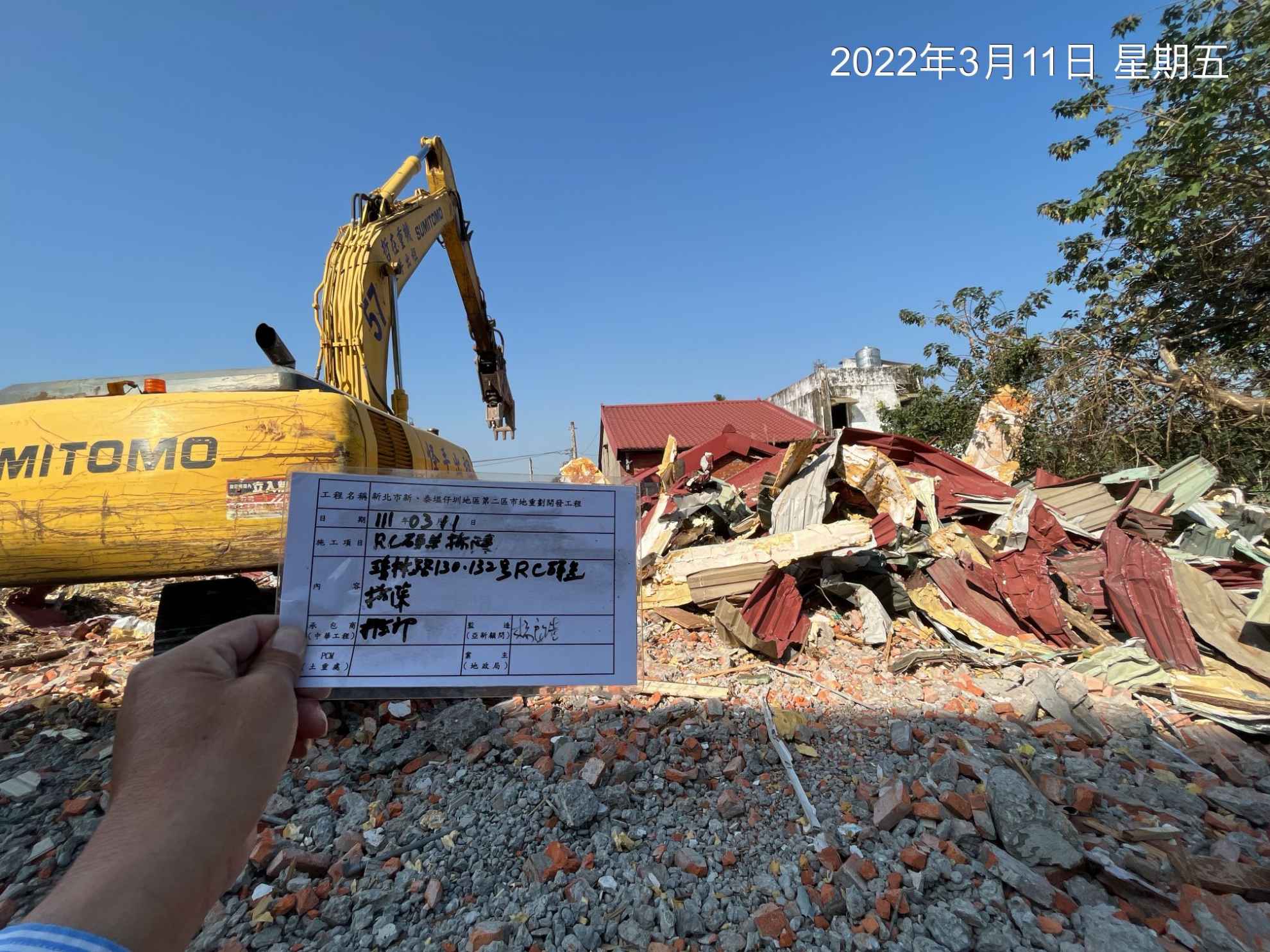 0311-建物拆除、圍籬施作、拆除後有價料會磅、廢棄物會磅及施工查驗 0311-建物拆除、圍籬施作、拆除後有價料會磅、廢棄物會磅及施工查驗
