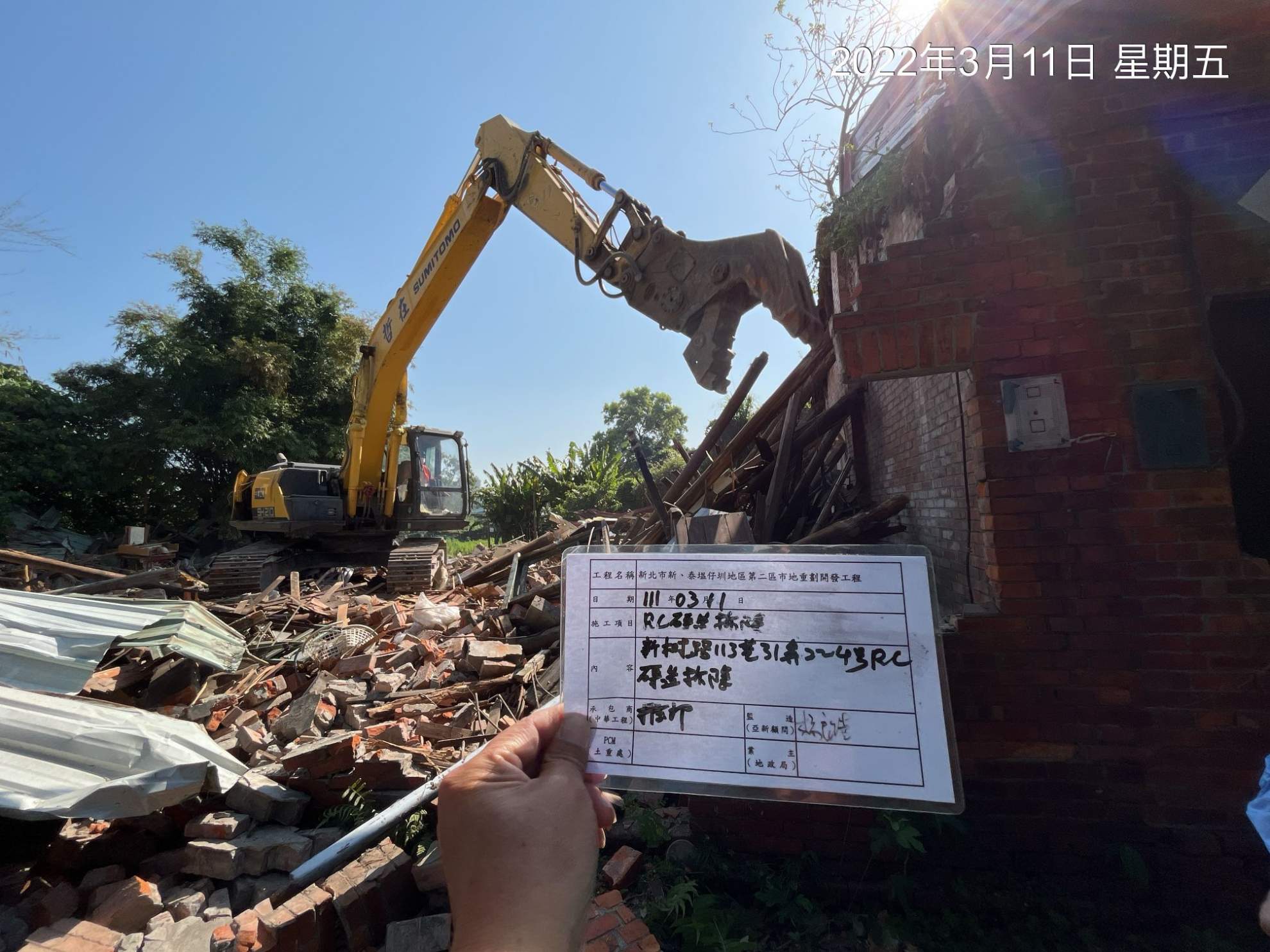 0311-建物拆除、圍籬施作、拆除後有價料會磅、廢棄物會磅及施工查驗 0311-建物拆除、圍籬施作、拆除後有價料會磅、廢棄物會磅及施工查驗