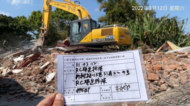 0312-建物拆除、拆後整地、圍籬施作/噴漆、施工查驗及污水工程