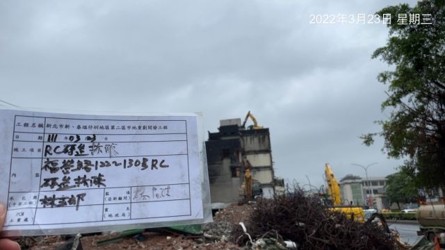 0323- 建物拆除、B8類廢棄物會磅、宣導看板工程及管理維護