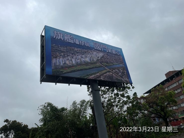 0323- 建物拆除、B8類廢棄物會磅、宣導看板工程及管理維護