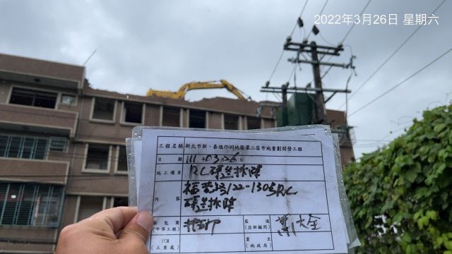 0326-建物拆除、圍籬施作(封板)及污水工程