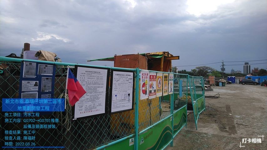 0326-建物拆除、圍籬施作(封板)及污水工程