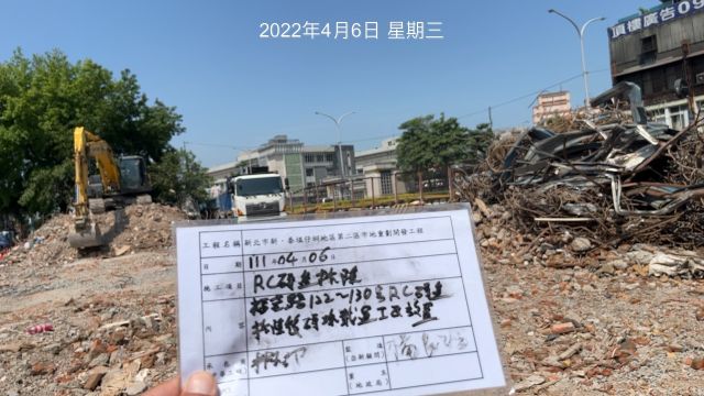 0406-建物拆除、圍籬施作、B8類廢棄物出運管制及B8類廢棄物會磅