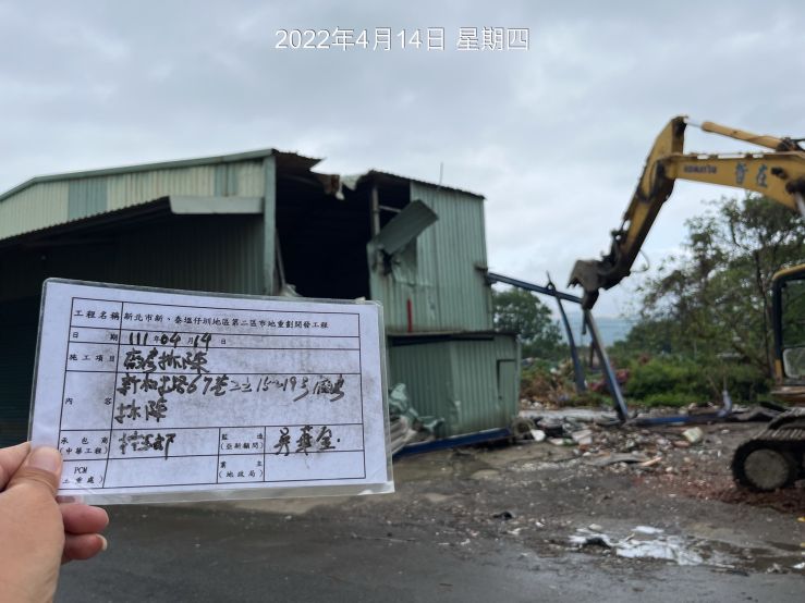 0414-建物拆除、圍籬施作、臨時排水工程及管理維護(水溝清理/管制措施)