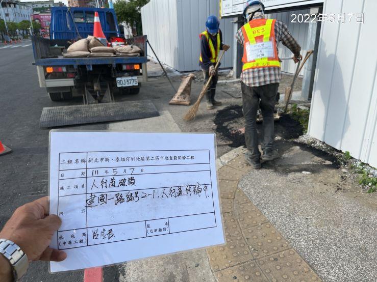 0507-建物拆除、圍籬施作、臨時排水工程、污水工程及管理維護(人行道修補/垃圾清理)