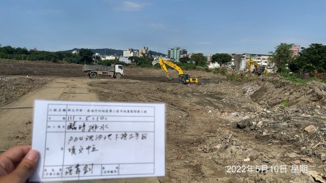 0510-建物拆除、圍籬施作、臨時排水工程及整地土方工程